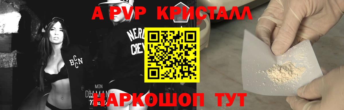 APVP кристаллы  Вход с VPN  Alpha-PVP VHQ  Альфа ПВП Соль  Alpha PVP  Медногорск 