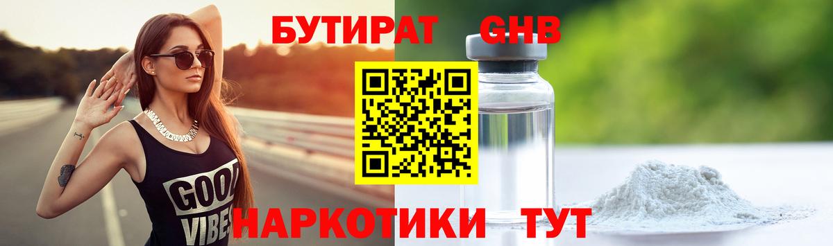 Бутират 1.4BDO Медногорск