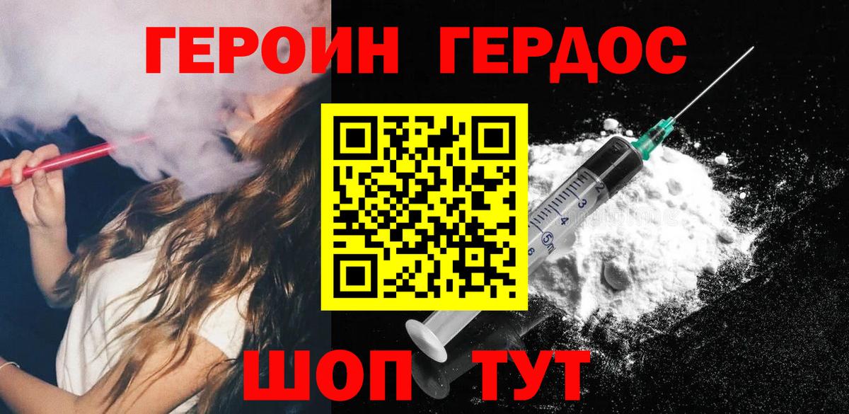 Героин Heroin  Вход с VPN  Медногорск 
